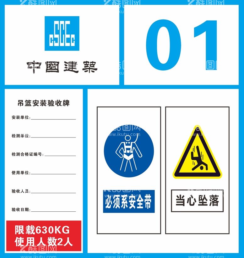 编号：52079311171115254602【酷图网】源文件下载-吊篮安装验收牌