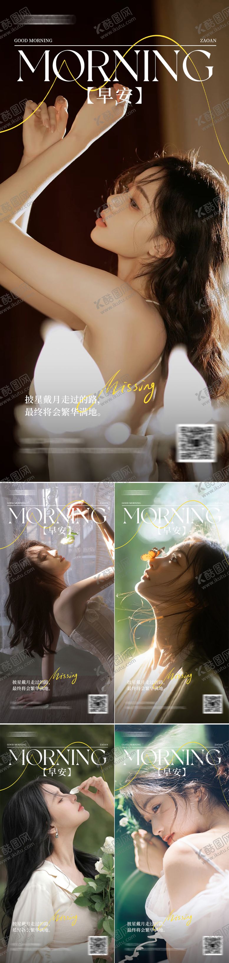 编号：76925407081009595909【酷图网】源文件下载-美业早安日签海报