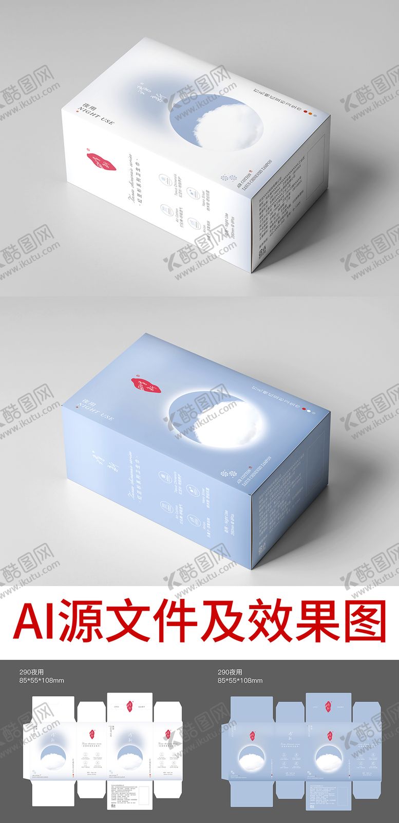 编号：70963611181853522389【酷图网】源文件下载-极简卫生巾包装盒设计