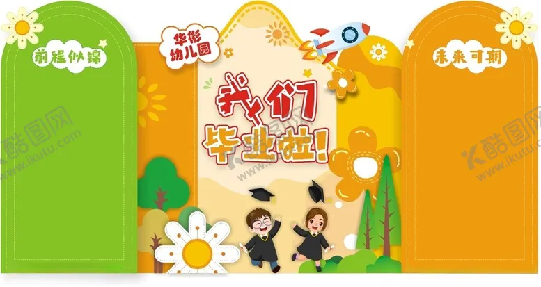 编号：56489302132249324770【酷图网】源文件下载-幼儿园美陈