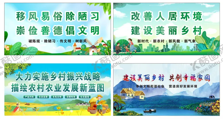 编号：49139001201231395516【酷图网】源文件下载-乡村振兴文明宣传美丽乡村