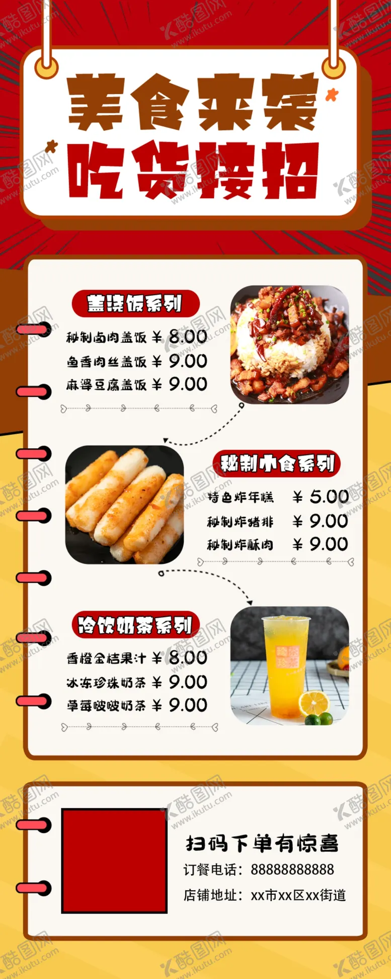 编号：68179802211209556798【酷图网】源文件下载-小吃价目表