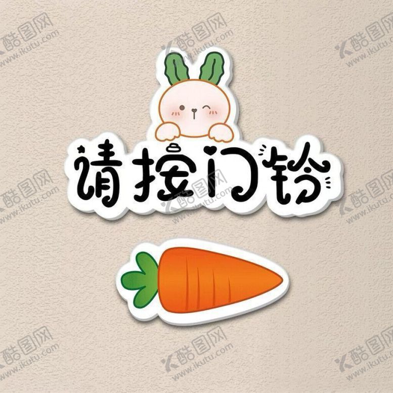 编号：28249103010243274343【酷图网】源文件下载-请按门铃