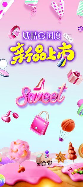 新品上市展架