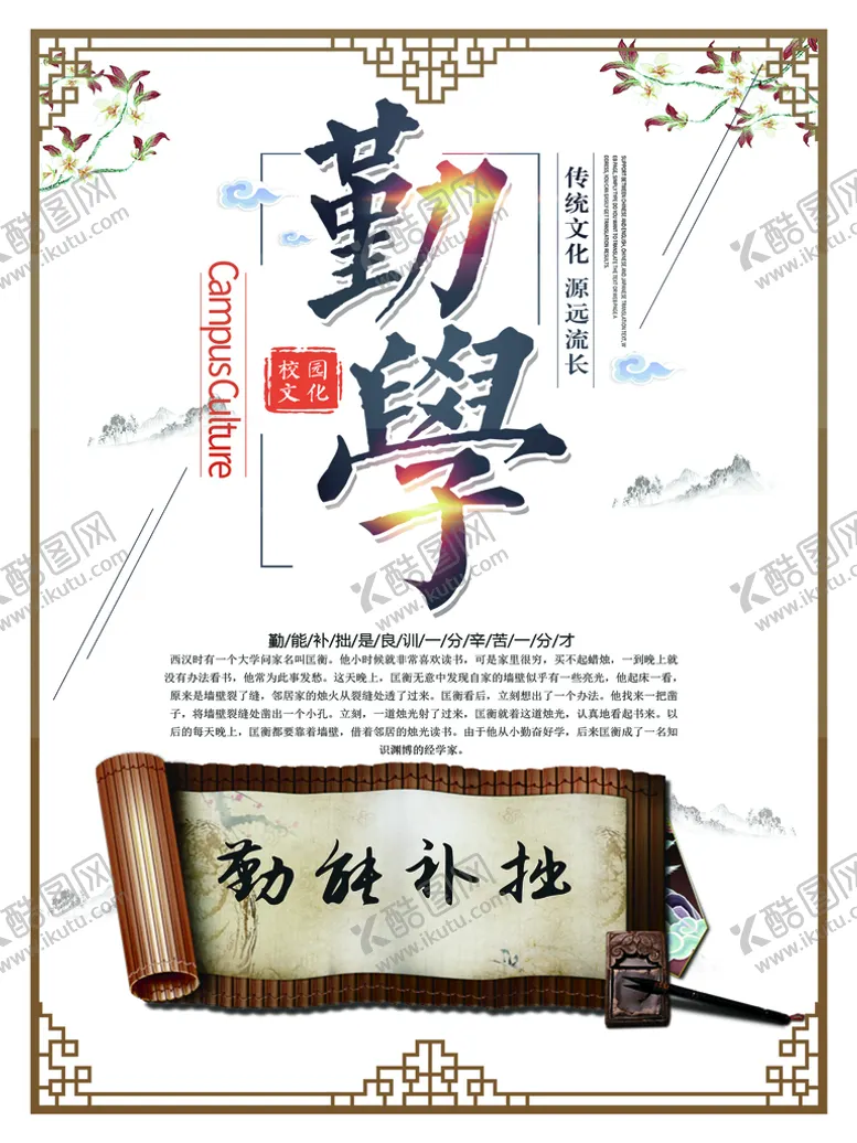 编号：62014909151137493640【酷图网】源文件下载-勤学