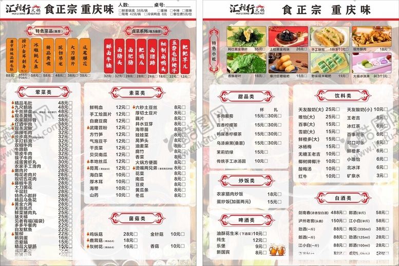 编号：40071404031120064219【酷图网】源文件下载-火锅点菜单