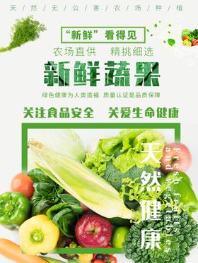 新鲜蔬果