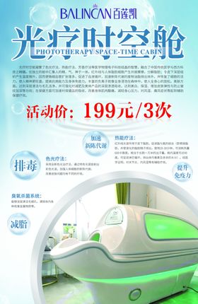 光疗时空舱海报设计