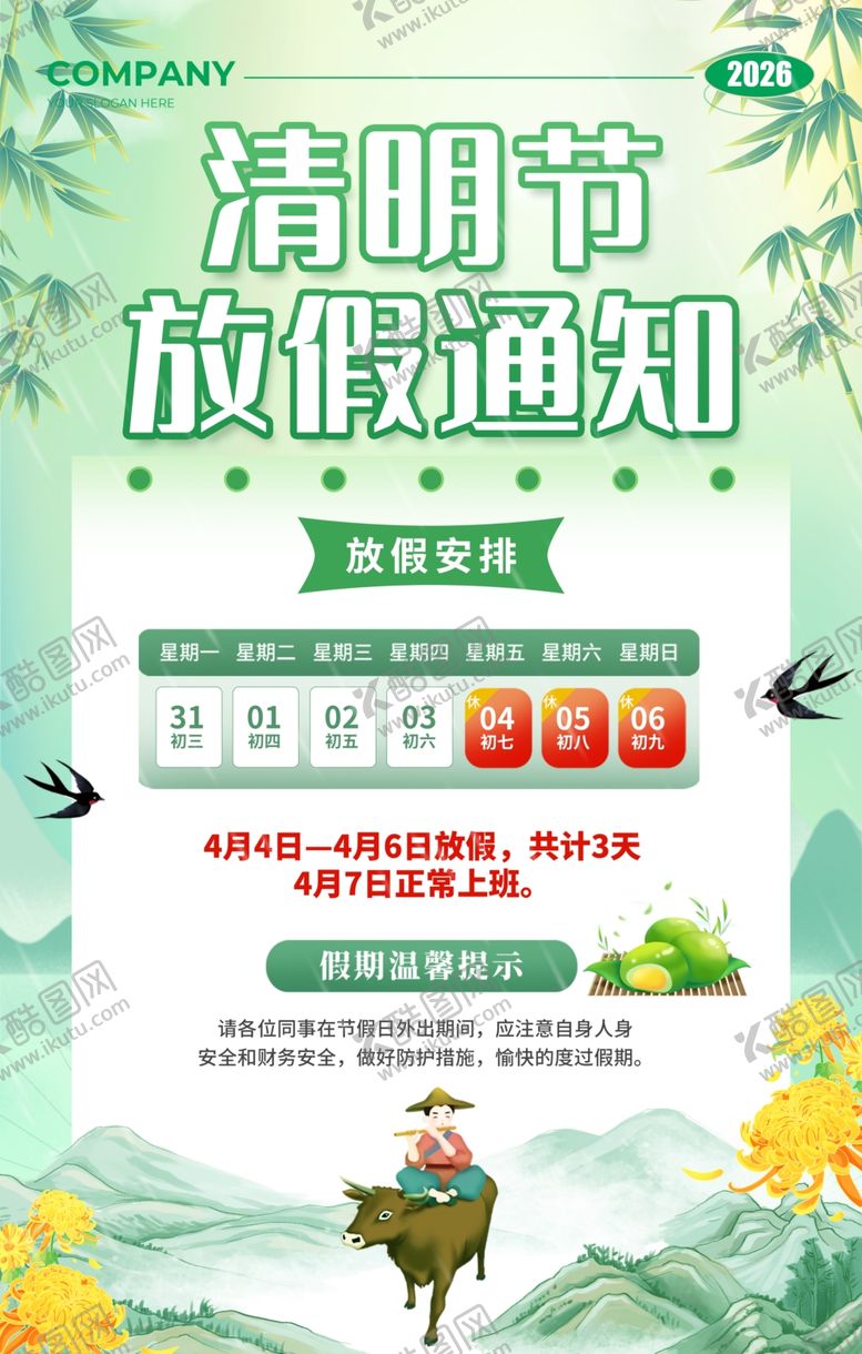 编号：34024204040508575292【酷图网】源文件下载-清明节展板