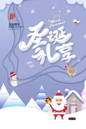 圣诞节海报