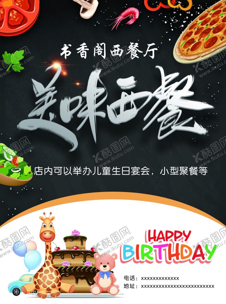 编号：75332706261146133376【酷图网】源文件下载-美味西餐