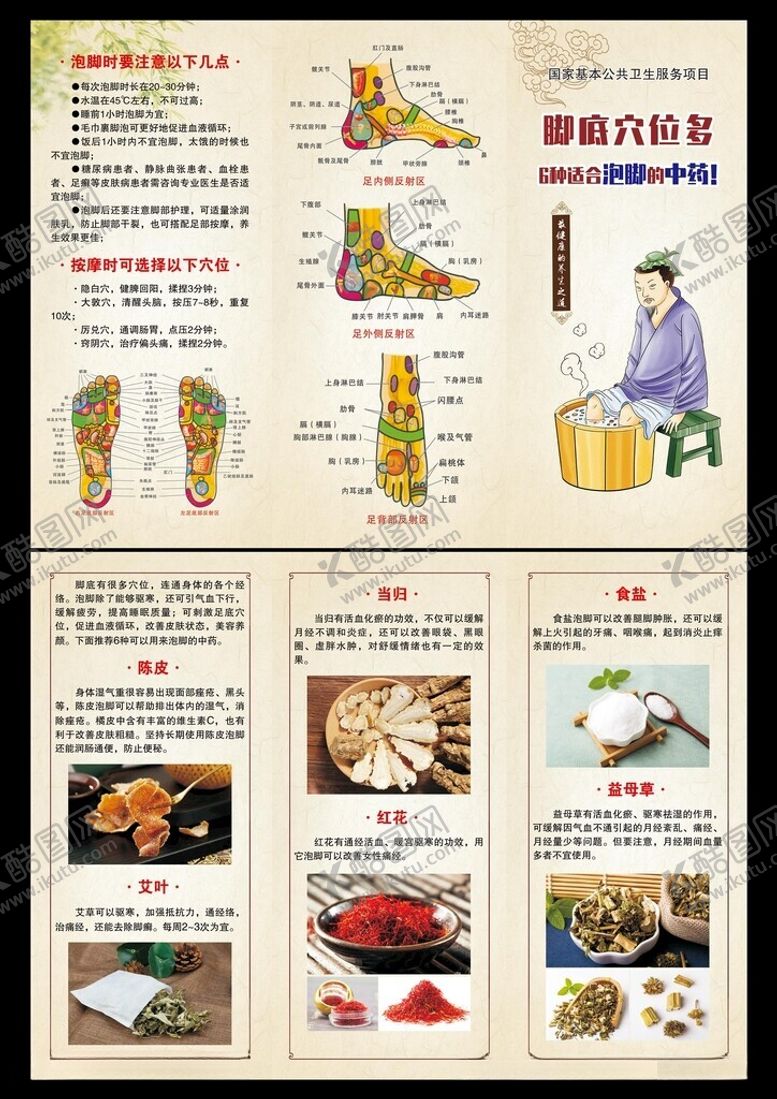 编号：40134902070120228135【酷图网】源文件下载-适合泡脚的中药折页