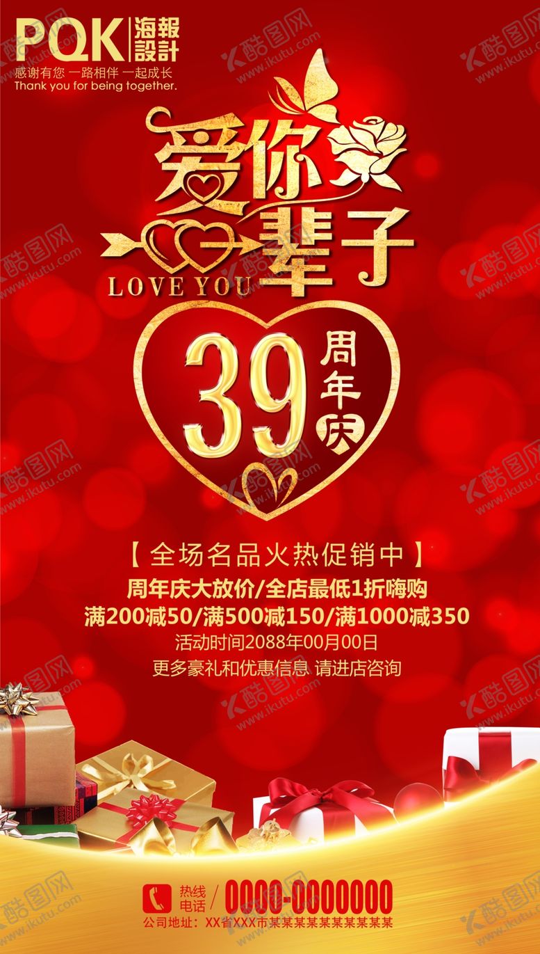 编号：51430305161727005852【酷图网】源文件下载-周年庆