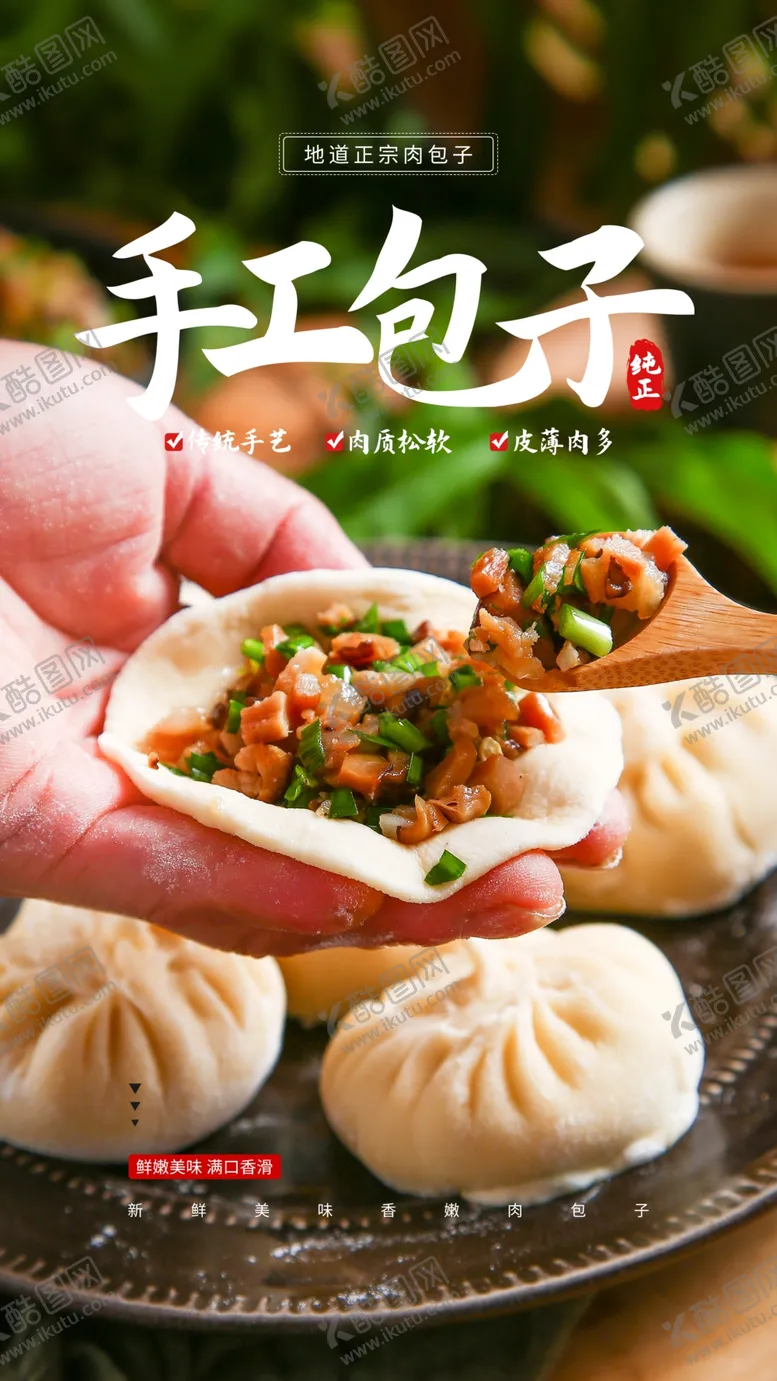 编号：18633706261638264674【酷图网】源文件下载-手工包子美食食材海报素材