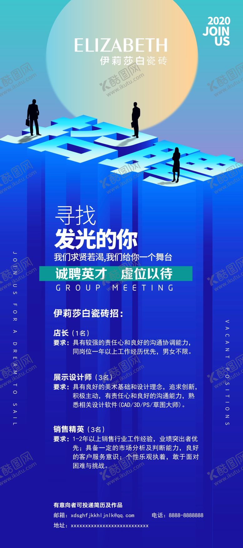 编号：86812209132001143183【酷图网】源文件下载-招聘展架