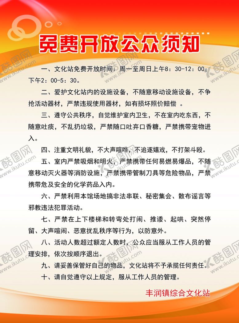 编号：92611709200312432410【酷图网】源文件下载-免费开放公众须知