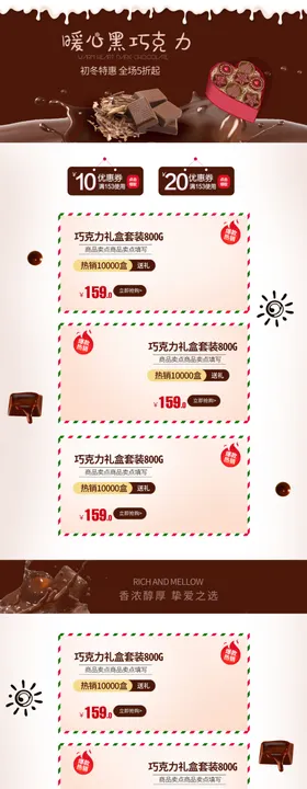 暖心黑巧克力
