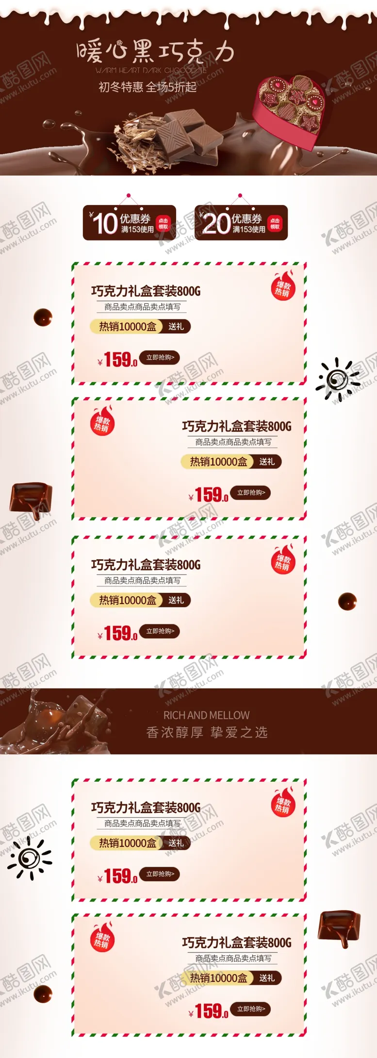 编号：70567506241846529605【酷图网】源文件下载-暖心黑巧克力