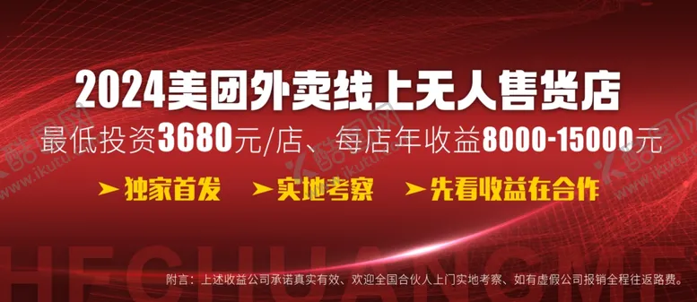 编号：64224902210045485655【酷图网】源文件下载-美团无人售货海报
