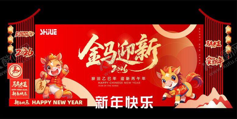 编号：19965511251408563783【酷图网】源文件下载-2026马年新春美陈装饰