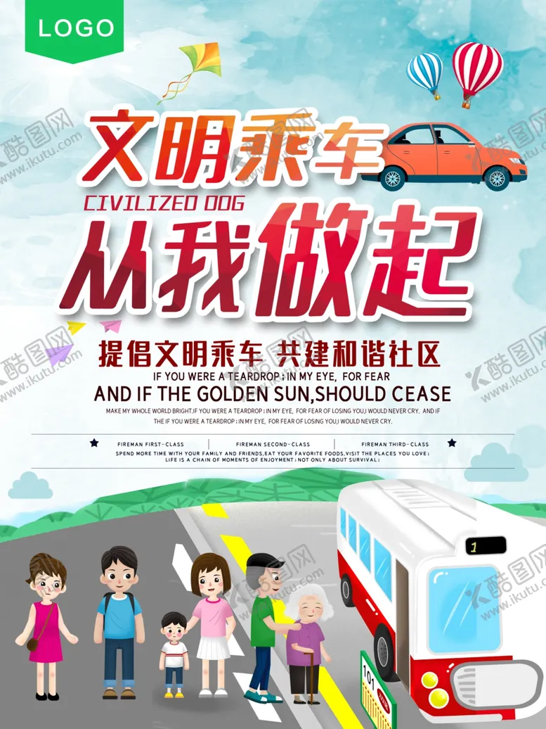 编号：70949409271238332394【酷图网】源文件下载-文明乘车
