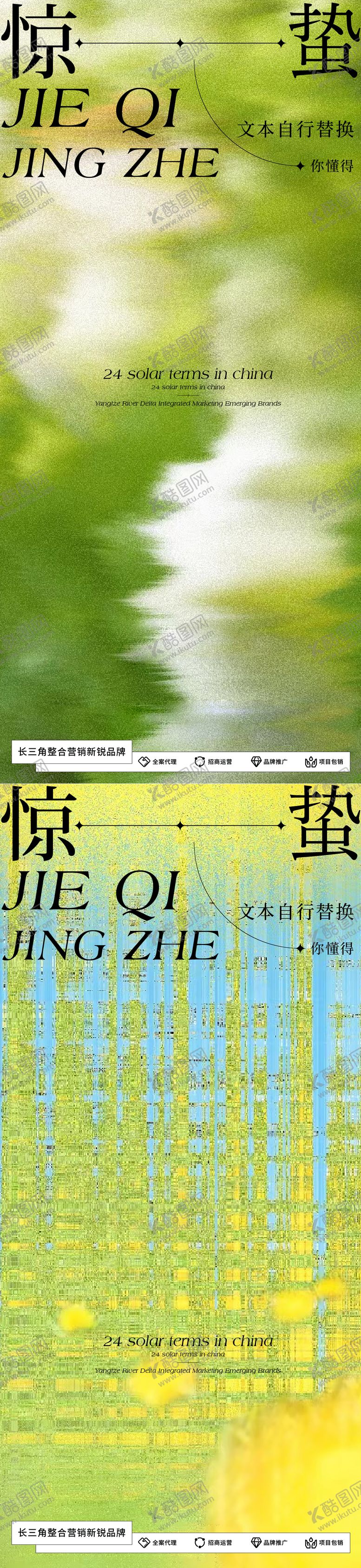 编号：60011403031214456554【酷图网】源文件下载-二十四节气惊蛰美图微信海报