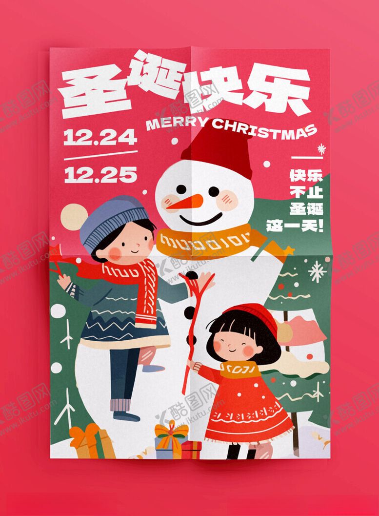 编号：67846212130649368198【酷图网】源文件下载-圣诞海报