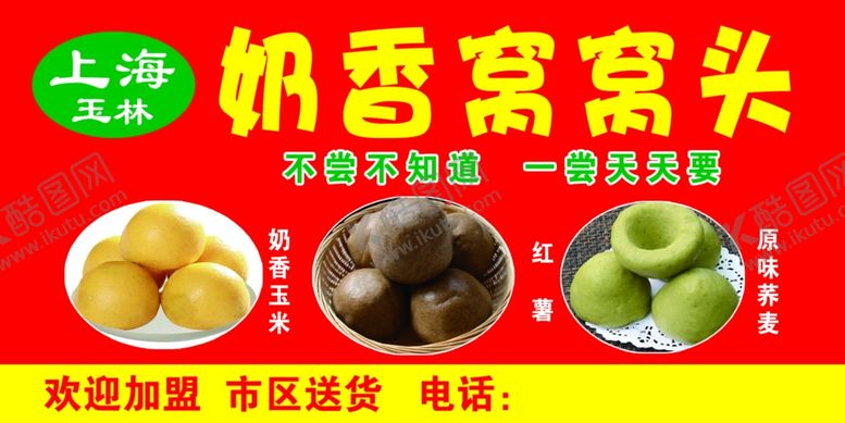 编号：96764911301516526687【酷图网】源文件下载-奶香窝窝头