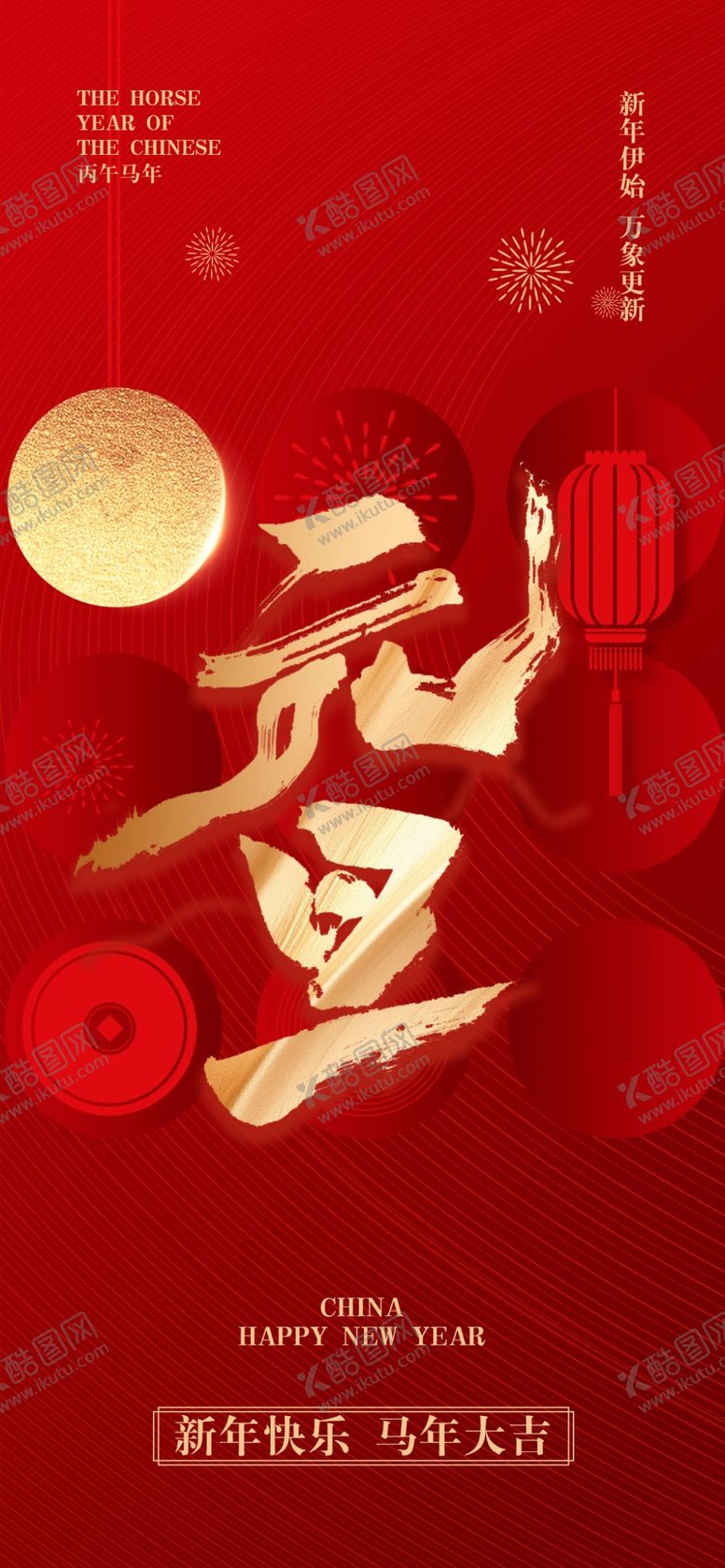 编号：81441204030351439709【酷图网】源文件下载-元旦海报