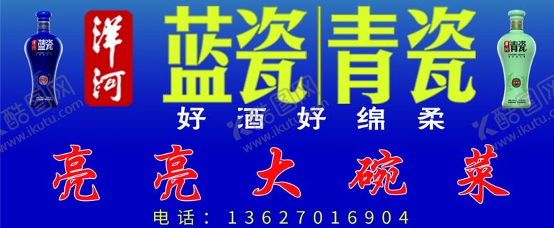 编号：92466011011049013319【酷图网】源文件下载-洋河招牌
