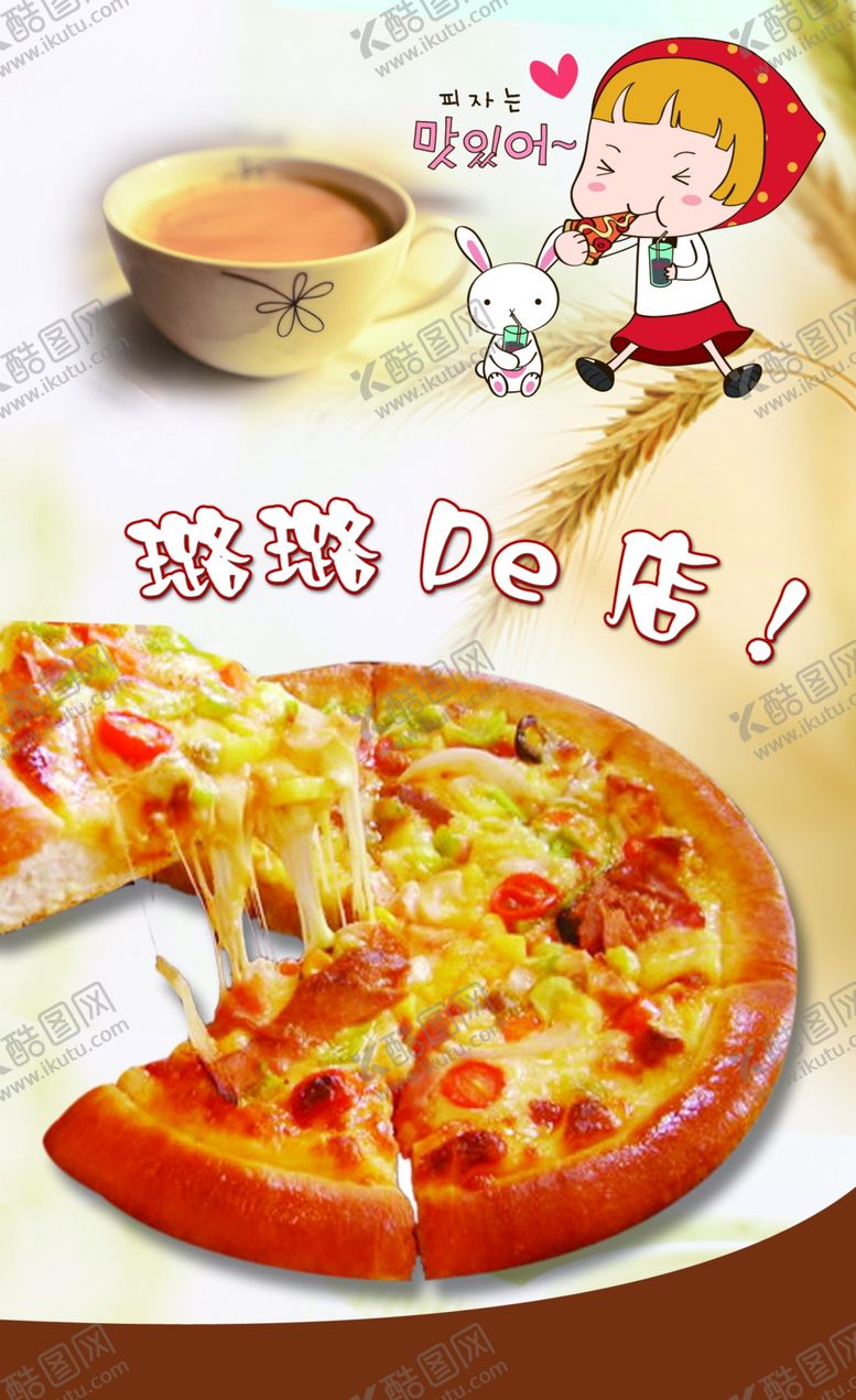 编号：96339105140400139807【酷图网】源文件下载-披萨海报