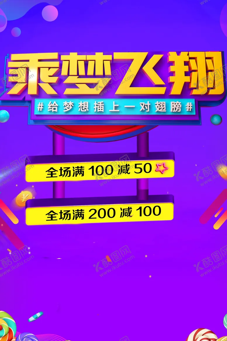 编号：15938001170914121513【酷图网】源文件下载-乘梦飞翔