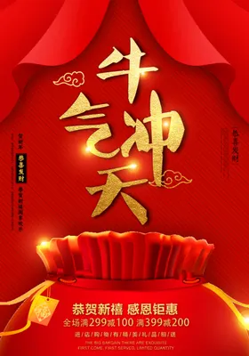 新年海报祝贺春节2021晚会背景