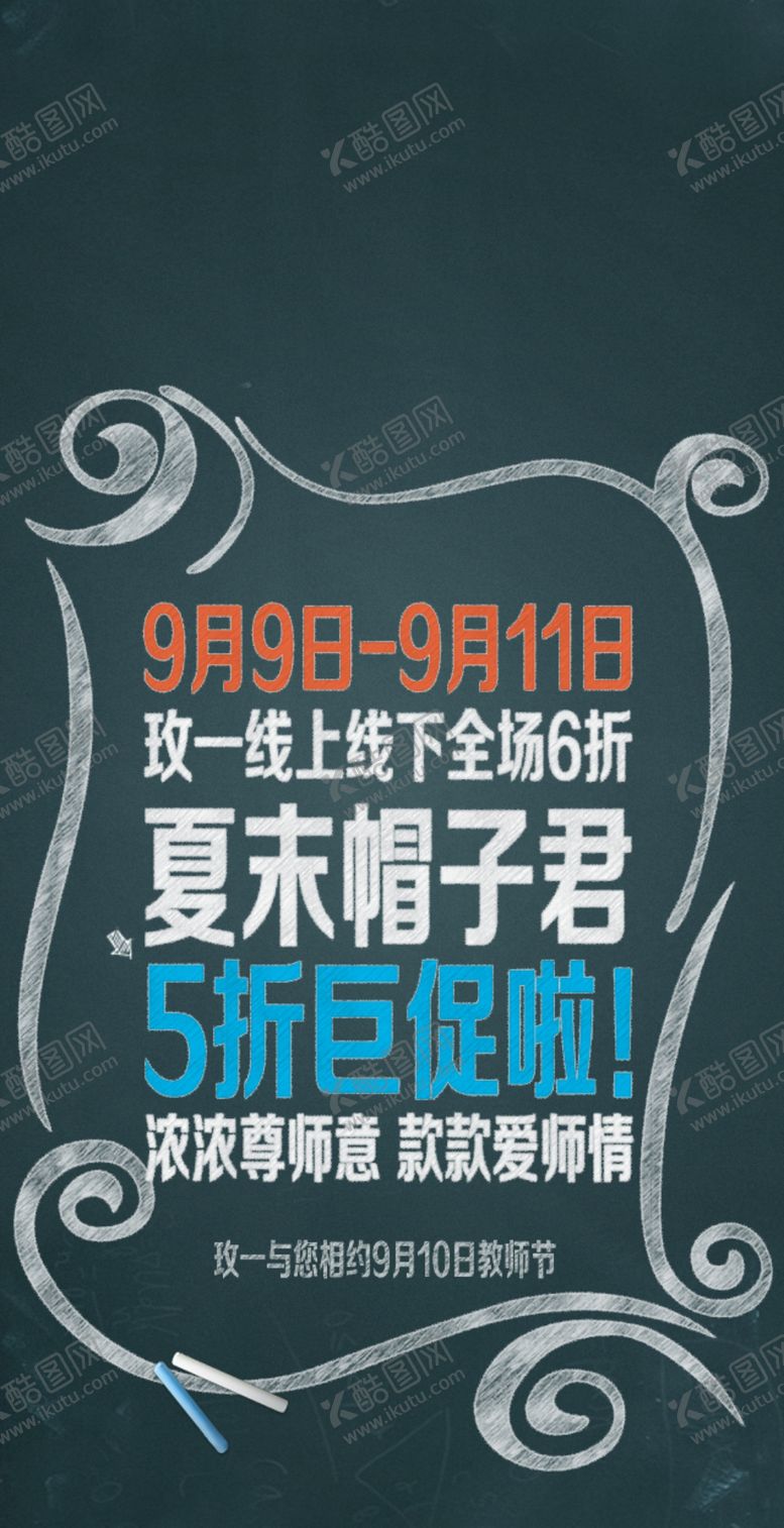 编号：70094209140809006861【酷图网】源文件下载-教师节黑板报