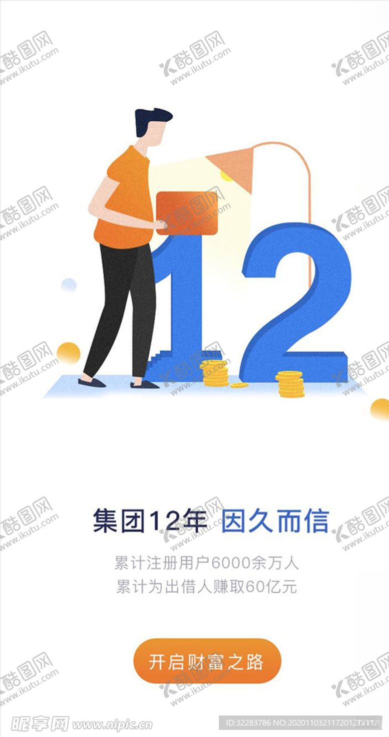 编号：81142204171559447392【酷图网】源文件下载-手机引导页