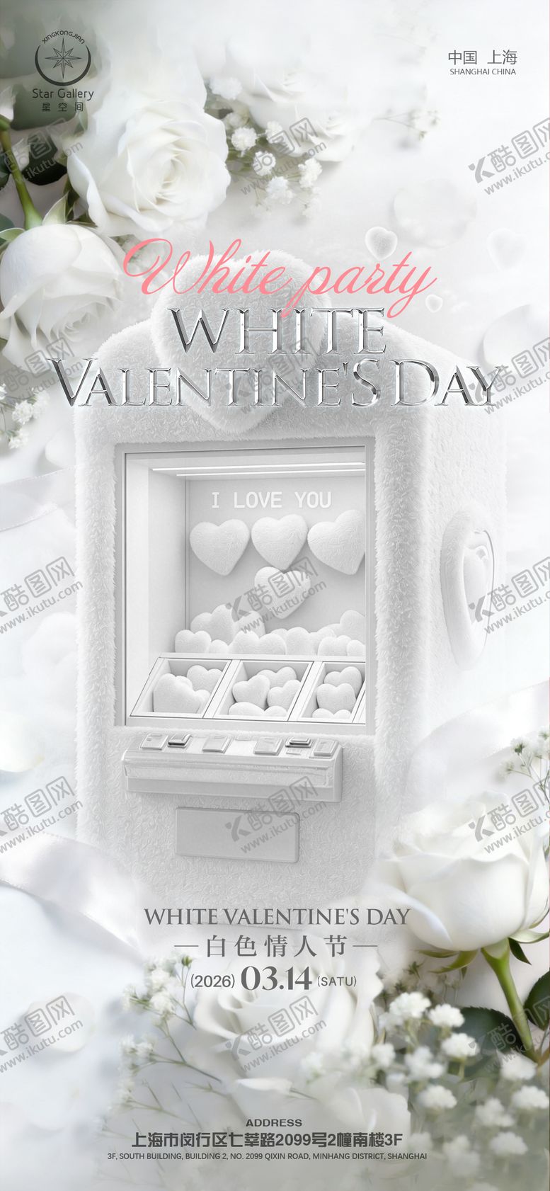 编号：50368503141841398595【酷图网】源文件下载-酒吧白色情人节海报