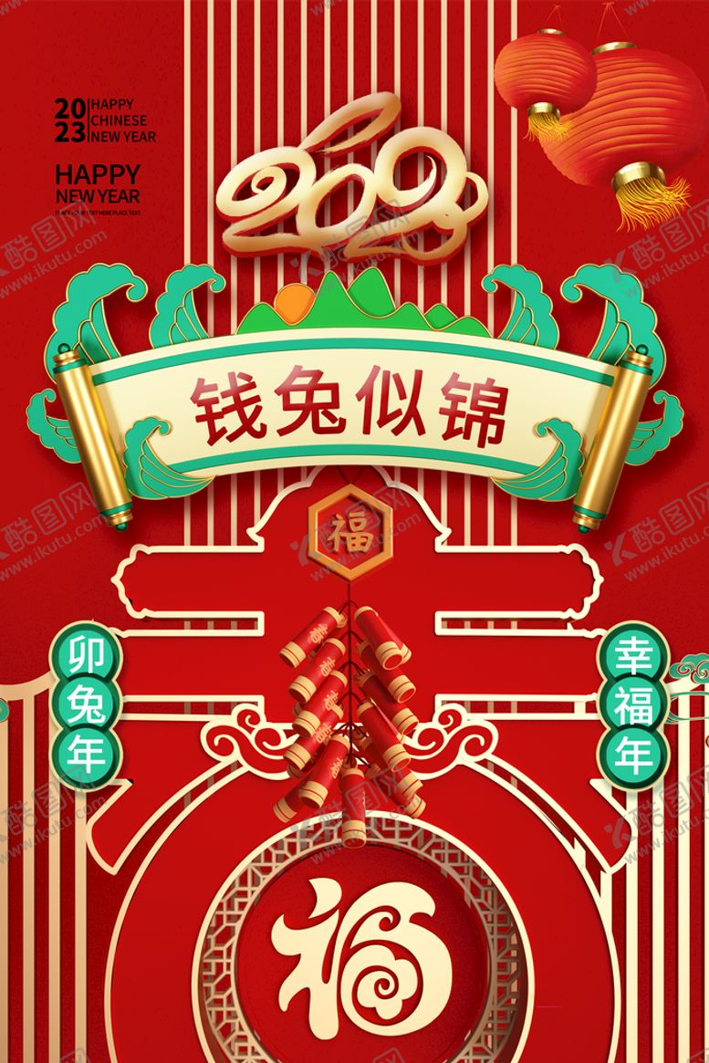 编号：18904309201833571689【酷图网】源文件下载-前兔似锦