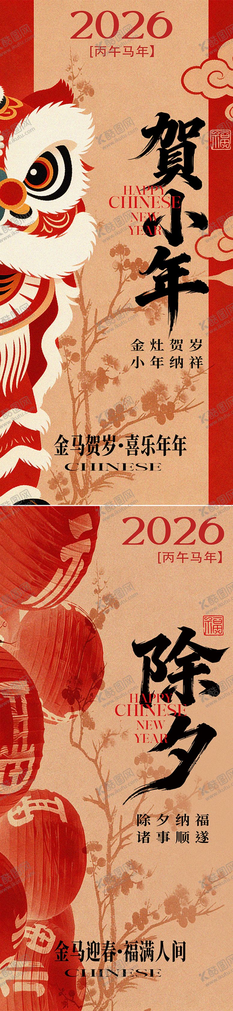 编号：60734902041619381375【酷图网】源文件下载-马年-新春-春节-节日海报