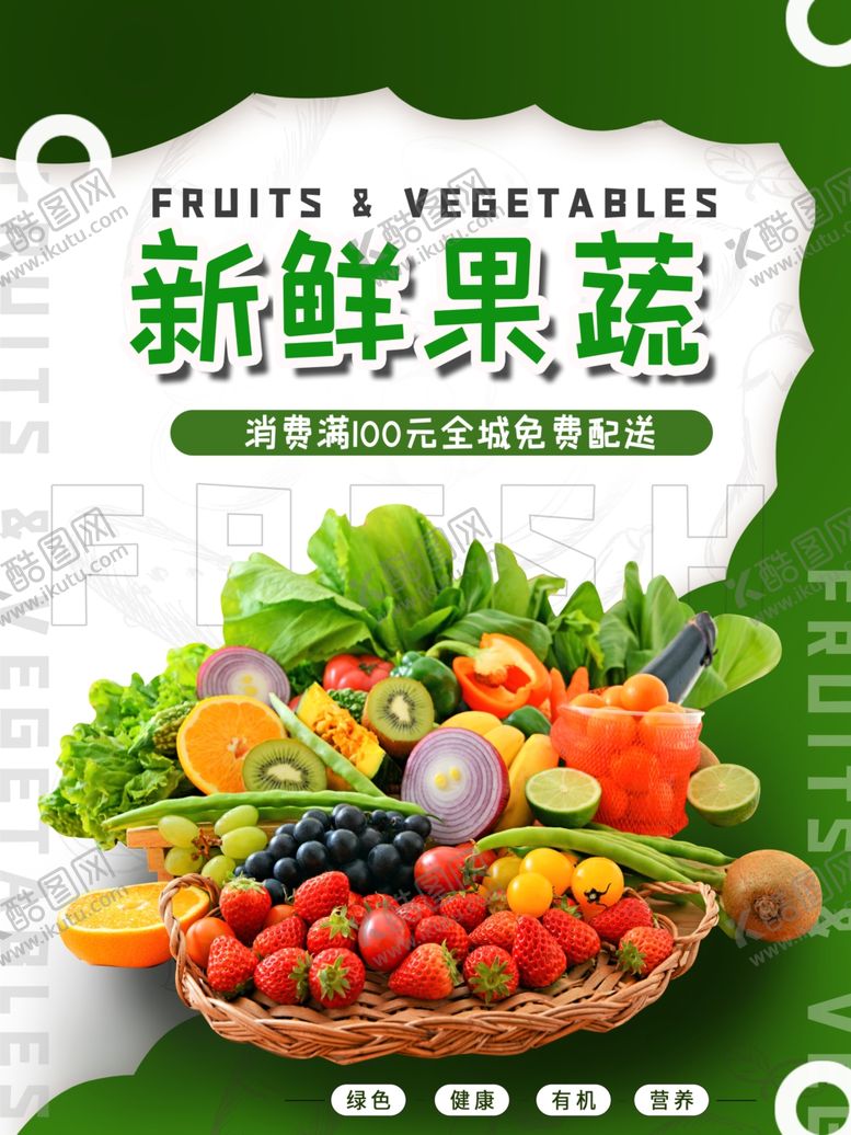 编号：84217803291240333099【酷图网】源文件下载-果蔬