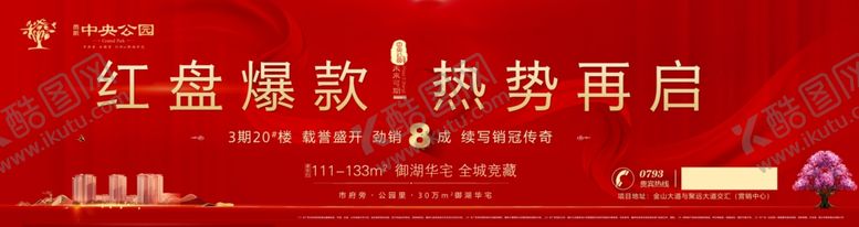 编号：98649506252050591725【酷图网】源文件下载-红盘爆款热热再启