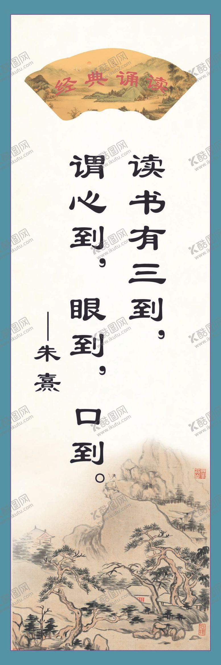 编号：89102410100232535013【酷图网】源文件下载-经典诵读