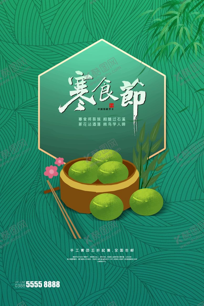 编号：50962604161902143663【酷图网】源文件下载-清明节