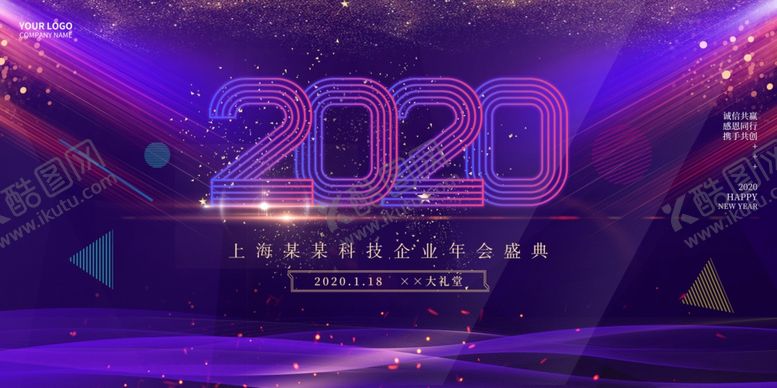 编号：82266110300449071083【酷图网】源文件下载-紫色炫彩企业年会展板