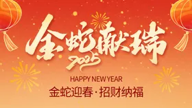 春节海报背景素材