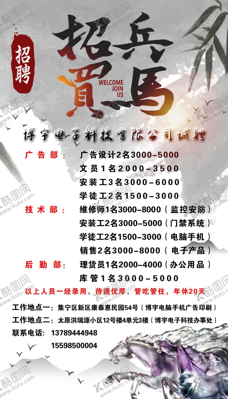编号：35952907020226298408【酷图网】源文件下载-招聘