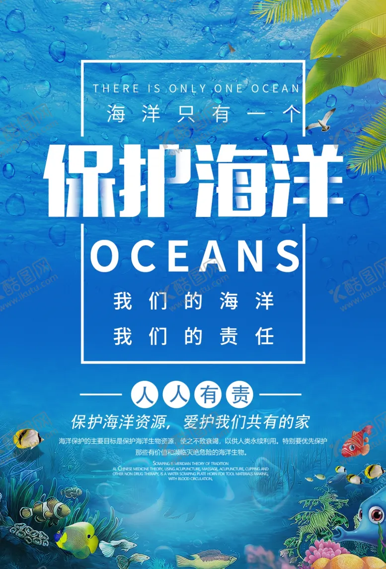 编号：33145307021304452772【酷图网】源文件下载-保护海洋