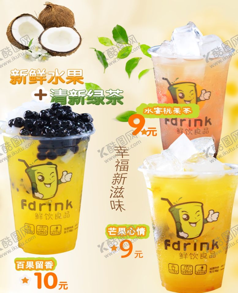 编号：57388102022154045193【酷图网】源文件下载-奶茶
