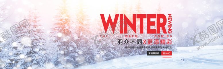 编号：84412205080510272576【酷图网】源文件下载-冬季