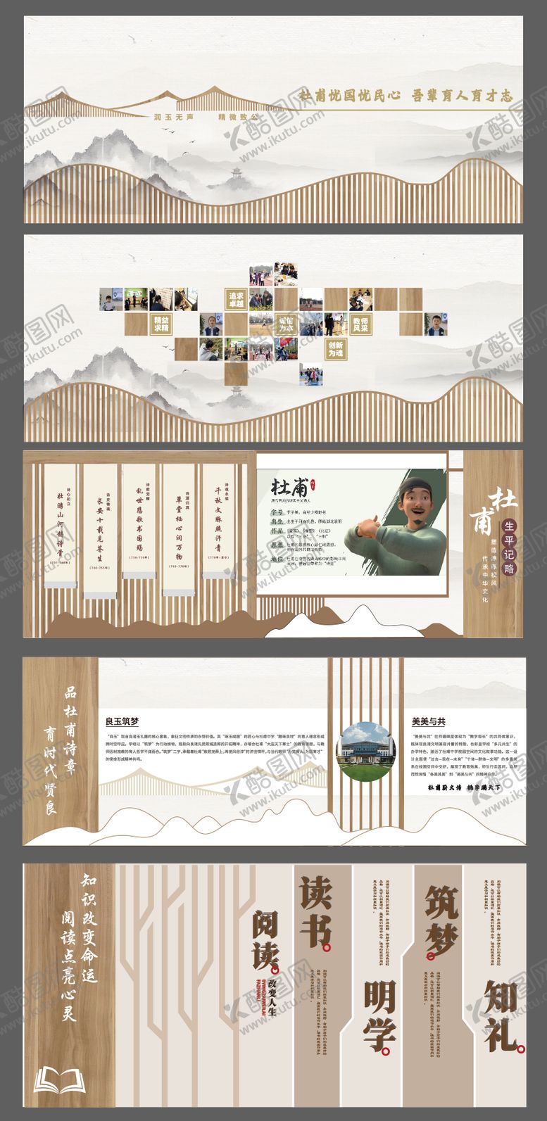 编号：48212206160022513280【酷图网】源文件下载-校园文化墙