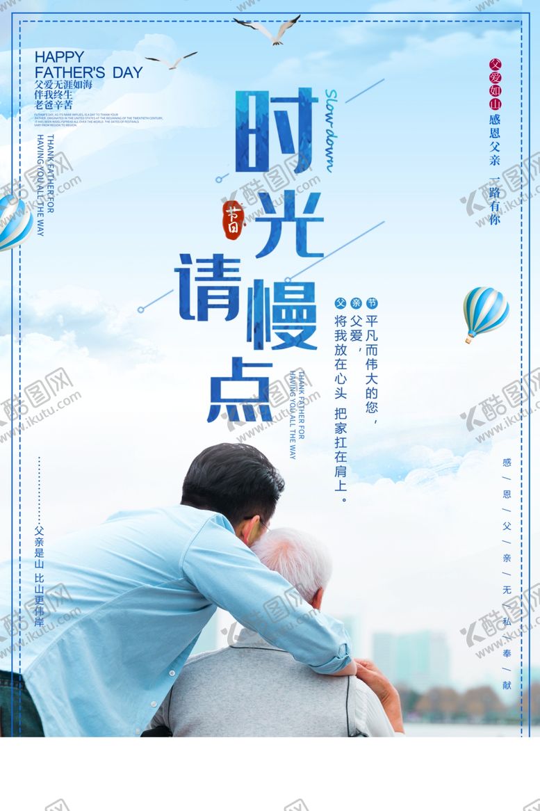 编号：43396210212321112769【酷图网】源文件下载-父亲节